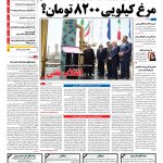 صفحه نخست – ۲۸ فروردین ۱۳۹۶