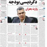 صفحه نخست – ۰۵ بهمن ۱۳۹۹
