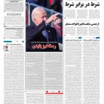 صفحه نخست – ۲ بهمن ۱۳۹۹