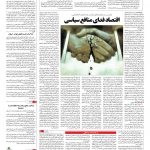 صفحه ۰۳ – ۲۸ فروردین ۱۳۹۶