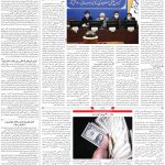 صفحه ۰۳ – ۱۷ دی ماه ۱۳۹۹