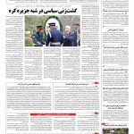 صفحه ۰۴ – ۲۸ فروردین ۱۳۹۶