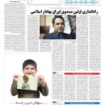 صفحه ۰۵ – ۲۸ فروردین ۱۳۹۶