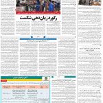 صفحه۰۸-۰۸بهمن۱۳۹۹
