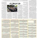 صفحه ۰۸ – ۲۸ فروردین ۱۳۹۶