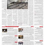 صفحه ۱۰ – ۲۸ فروردین ۱۳۹۶