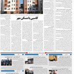 صفحه۱۰-۰۹بهمن۱۳۹۹