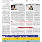 صفحه ۱۱ – ۲۸ فروردین ۱۳۹۶