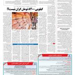 صفحه ۱۲ – ۲۸ فروردین ۱۳۹۶