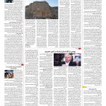 صفحه ۱۶ – ۲۸ فروردین ۱۳۹۶