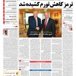 صفحه نخست – ۲۶ بهمن ۱۳۹۵