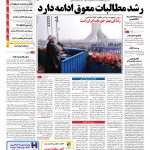 صفحه نخست – ۲۳ بهمن ۱۳۹۵