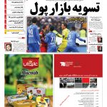 صفحه نخست – ۲۵ بهمن ۱۳۹۵