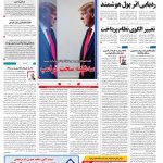 صفحه نخست – ۲۱ بهمن ۱۳۹۹
