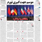 صفحه نخست – ۰۳ اسفند ۱۳۹۹