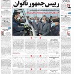 صفحه نخست – ۱۰ اسفند ۱۳۹۹