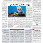 صفحه ۰۲ – ۲۵ بهمن ۱۳۹۵