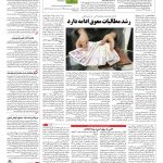 صفحه ۰۳ – ۳۲ بهمن ۱۳۹۵