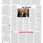 صفحه ۰۳ – ۲۵ بهمن ۱۳۹۵