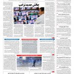 صفحه ۰۴ – ۲۵ بهمن ۱۳۹۵
