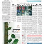 صفحه ۰۵ – ۲۳ بهمن ۱۳۹۵
