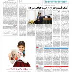 صفحه ۰۵ – ۲۵ بهمن ۱۳۹۵