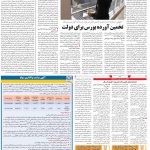 صفحه۰۵-۲۶بهمن۱۳۹۹