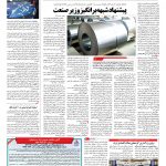 صفحه ۰۷ – ۲۶ بهمن ۱۳۹۵