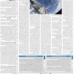 صفحه۰۷-۱۹بهمن۱۳۹۹