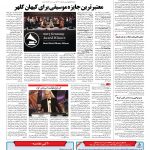 صفحه ۰۸ – ۲۶ بهمن ۱۳۹۵