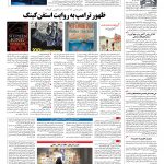 صفحه ۰۸ – ۲۵ بهمن ۱۳۹۵