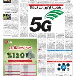 صفحه ۰۹ – ۲۳ بهمن ۱۳۹۵