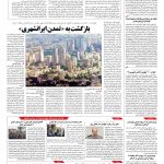 صفحه ۱۰ – ۲۳ بهمن ۱۳۹۵