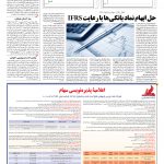 صفحه ۱۱ – ۲۶ بهمن ۱۳۹۵