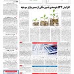 صفحه ۱۱ – ۲۵ بهمن ۱۳۹۵