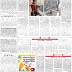 صفحه۱۱-۲۶بهمن۱۳۹۹