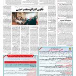 صفحه ۱۲ – ۲۶ بهمن ۱۳۹۵