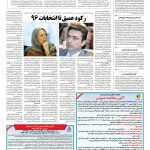 صفحه ۱۲ – ۲۳ بهمن ۱۳۹۵