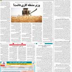 صفحه۱۲-۱۹بهمن۱۳۹۹