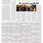 صفحه ۱۳ – ۲۵ بهمن ۱۳۹۵