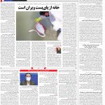 صفحه۱۴-۱۹بهمن۱۳۹۹