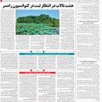 صفحه ۱۴ – ۲۹ بهمن ۱۳۹۹