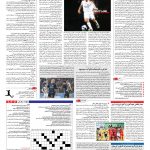 صفحه ۱۵ – ۲۳ بهمن ۱۳۹۵