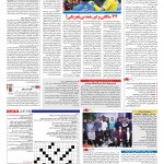 صفحه ۱۵ – ۲۶ بهمن ۱۳۹۵