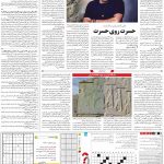 صفحه۱۵-۱۶بهمن۱۳۹۹