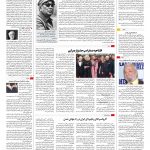 صفحه ۱۶ – ۲۳ بهمن ۱۳۹۵