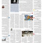 صفحه ۱۶ – ۲۶ بهمن ۱۳۹۵