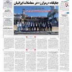 صفحه نخست – ۱۹ اسفند ۱۳۹۹