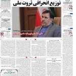 صفحه نخست – ۲۳ اسفند ۱۳۹۹