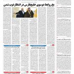 صفحه ۰۲ – ۰۷ بهمن ۱۳۹۵